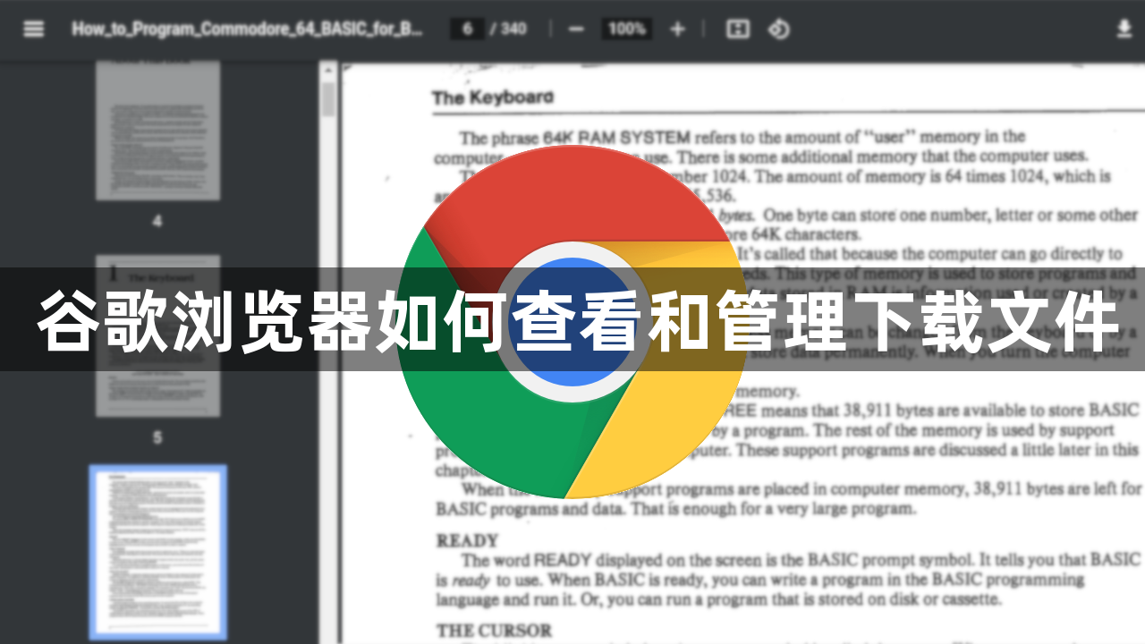 谷歌浏览器如何查看和管理下载文件1