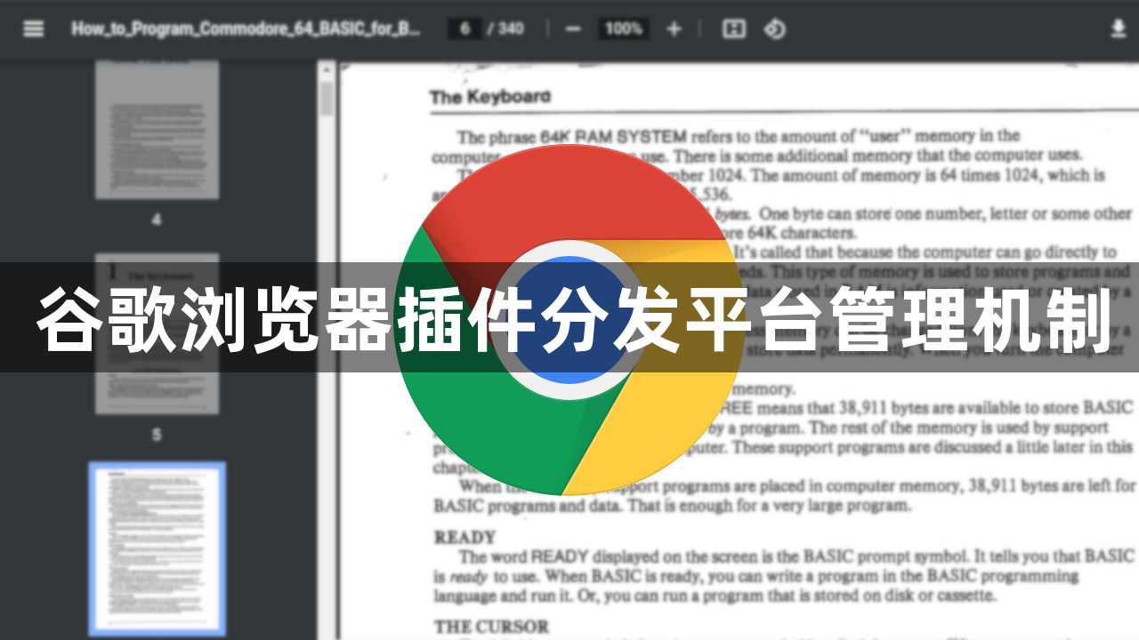 谷歌浏览器插件分发平台管理机制1