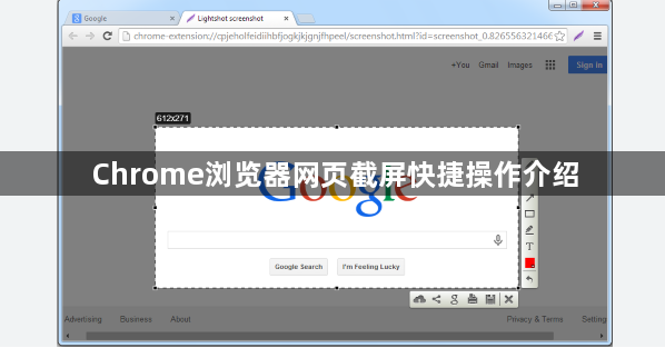 Chrome浏览器网页截屏快捷操作介绍1