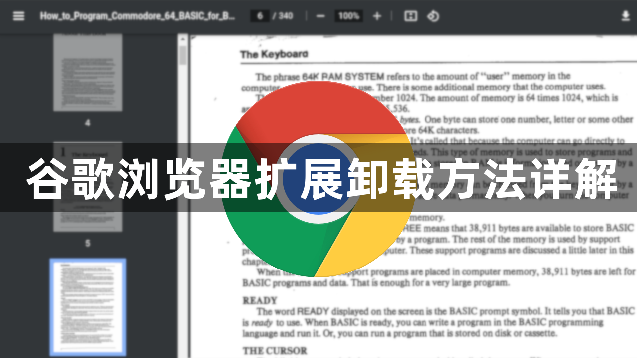 谷歌浏览器扩展卸载方法详解1