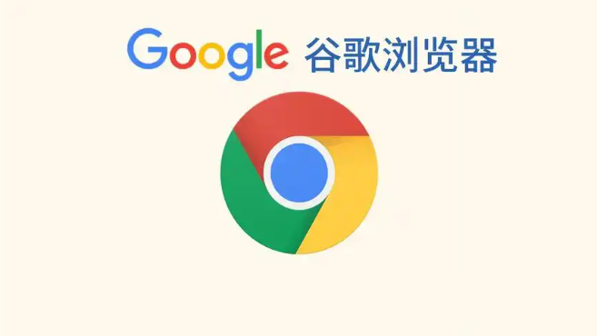 Google Chrome浏览器下载及安装完成后的首次设置