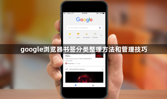 google浏览器书签分类整理方法和管理技巧1